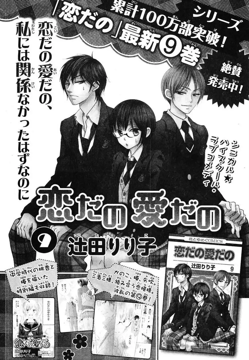 Koi dano Ai dano Chapter 35 47